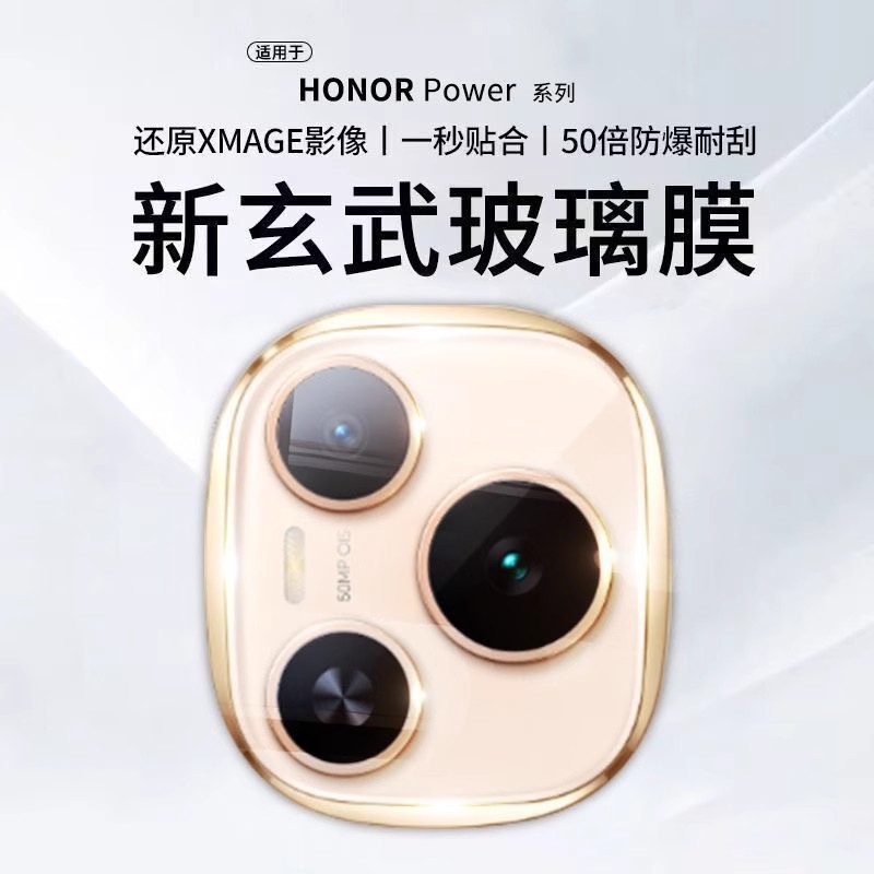 适用荣耀power镜头膜华为荣耀power手机相机保护膜honor新款全包钢化贴膜全屏覆盖后置膜摄像头POWER膜相机盖