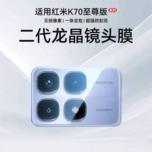 适用红米k70至尊版镜头膜redmik70/60/50/40Pro保护手机后摄像头note13膜11Pro钢化膜tubro13全包ultra相机贴