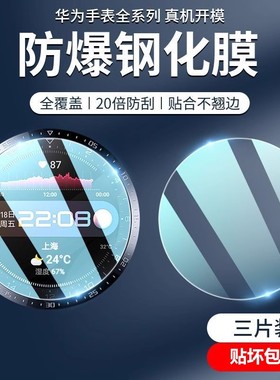 适用于华为watch3手表膜gt5保护膜全屏gt3保时捷gt4钢化膜gt3pro新款智能手表膜gt2贴膜全覆盖gt-cyber表盘膜