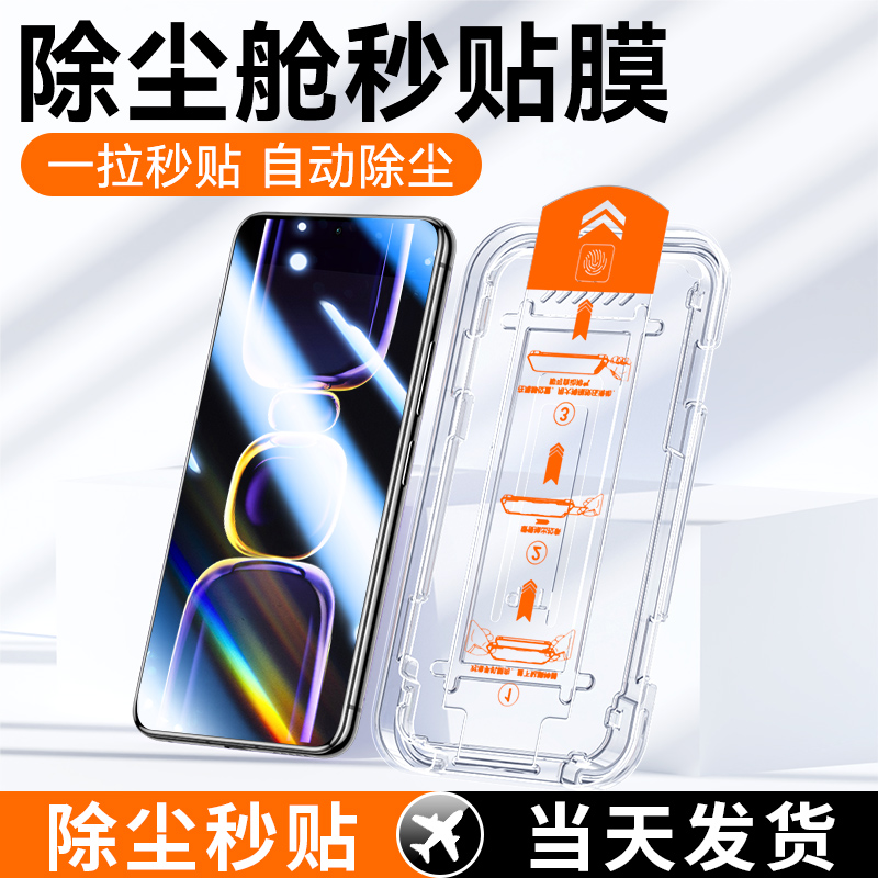 适用红米k60钢化膜无尘仓秒贴