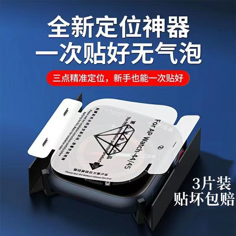 适用苹果水凝膜保护壳