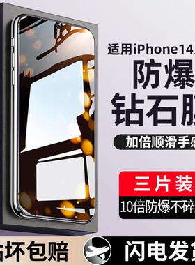 适用于iphone14钢化膜14pro苹果14promax高清全包防摔苹果14plus护眼蓝光十四pro/puls/pormax/iohone