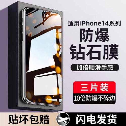 适用于苹果14高清全包防摔钢化膜