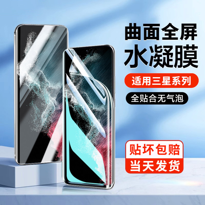适用三星s23ultra水凝膜s22/21手机膜note20ultra曲屏全包Note10+保护膜全屏s10/s9/s8防窥galaxysNote10/9/8