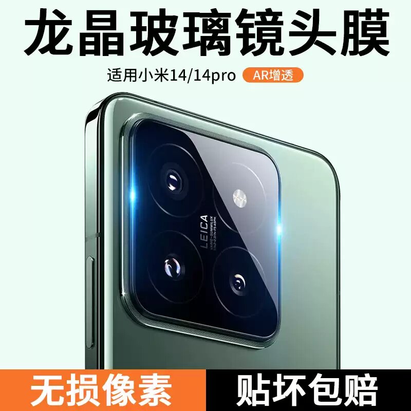 适用小米14ultra镜头膜小米MIXFlip摄像头保护小米13/12/11钢化膜小米11青春版新款小米14镜头贴一体玻璃圈盖
