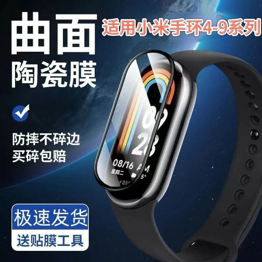 适用小米手环10手表膜9nfc陶瓷膜8/7/6/5智能运动手环8nfc保护膜全屏覆盖4手表防摔高清9陶瓷特别版防爆贴膜