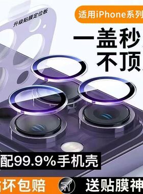 适用苹果17pro分体镜头膜iPhone15promax手机后镜头贴16钢化14/13保护圈mini后摄像头proamx定位pro独立plus