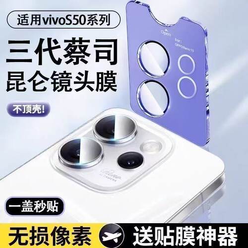 适用vivos50镜头膜新款分体vivos50promimi钢化膜vivi50后置摄像头秒贴膜AR增透防摔配件保护玻璃防爆防刮花