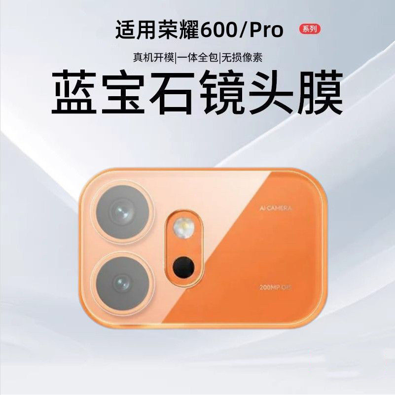 适用荣耀600镜头膜新款600Pro后置摄像头保护膜500相机一体全包防爆防刮膜Honor500pro钢化玻璃400后手机配件
