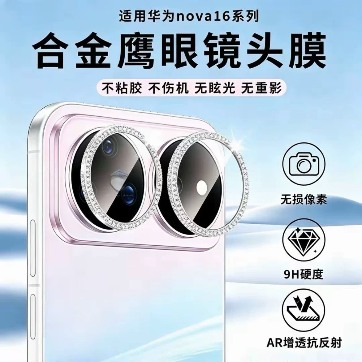 适用华为nova16镜头膜新款闪钻防摔nova16pro后置摄像头保护贴16ultra相机装饰镜头盖分体保护圈AR增透防刮贴