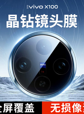 适用vivox100镜头膜vivox100s后置x100/90/80/70pro防尘s17/1615保护vivos19e摄像钢化膜vivoxflod防摔贴全包