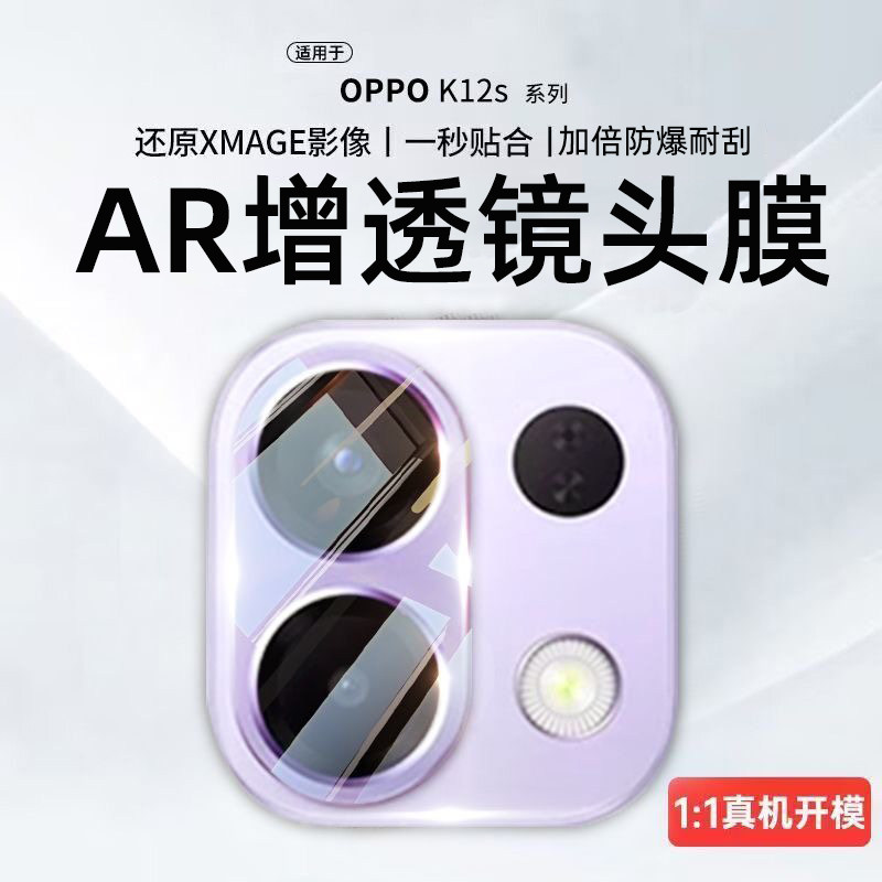 适用OPPOK12S镜头膜k12s手机后置摄像头保护贴k12新款oppo钢化相机圈盖配件一体镜头防爆玻璃膜高清防摔镜片