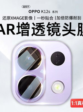 适用OPPOK12S镜头膜k12s手机后置摄像头保护贴k12新款oppo钢化相机圈盖配件一体镜头防爆玻璃膜高清防摔镜片