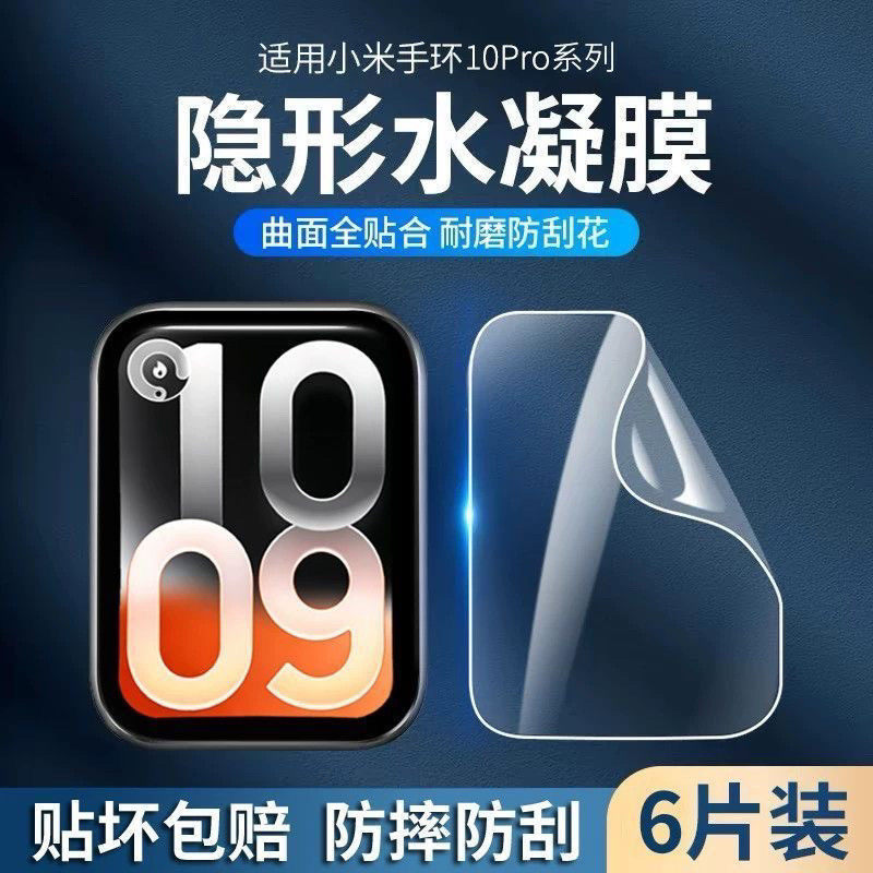 适用于小米手环10pro水凝膜10pro陶瓷版防摔保护膜高清Xiaomi9pro软膜曲面膜防摔高清陶瓷手表膜配件表膜