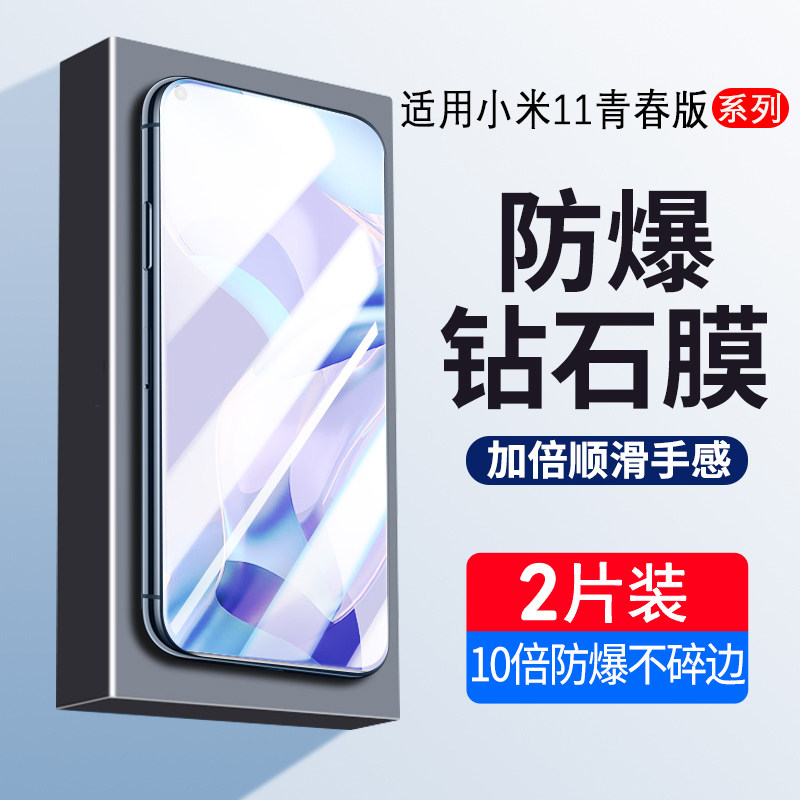 适用小米11青春版钢化膜高清无白边小米11青春活力版手机膜护眼抗蓝光Xiaomi10青春版全屏防偷窥防爆保护膜