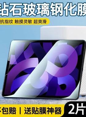 适用于iPadpro钢化膜24款苹果平板ipad10/9/8/7/6磨砂防指纹9.7寸屏幕防刮mini6/4/3/2护眼蓝光air4/5保护膜