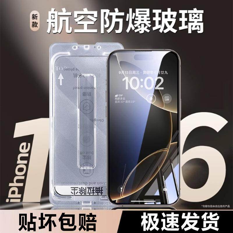 适用苹果16钢化膜iphone16promax手机膜15por防窥14/13/12防爆plus神器xr除尘盒xs全屏14promax手机保护贴膜