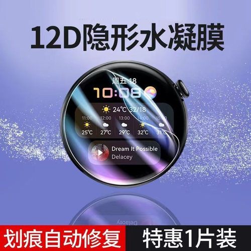 适用华为gt2pro手表膜gt3保时捷保护膜watch3/4手表水凝膜gt典藏全屏覆盖高清全包d39智能watch3pro防摔贴膜