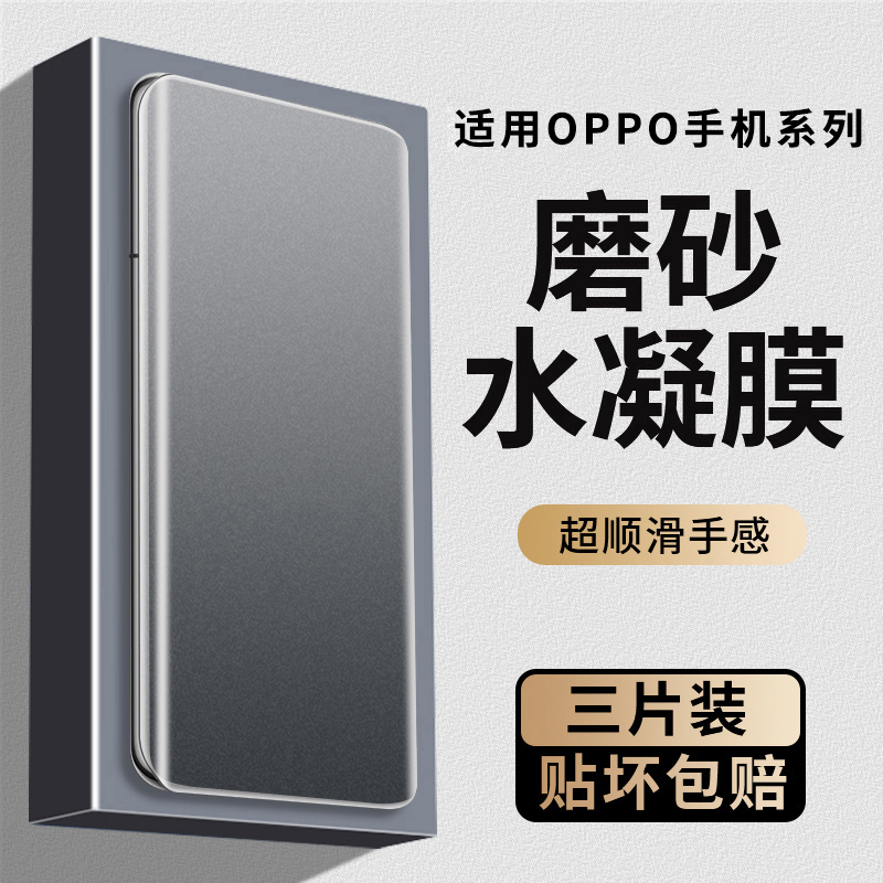适用oppofindx6磨砂膜x6pro/findx7/x5/x3/findn3flip/oppofindn手机reno6/7/8/9/10水凝膜r17/k11/k10/k9/k8