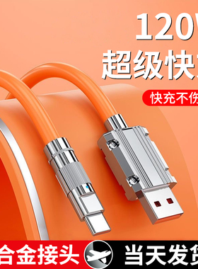 适用苹果数据线超级闪充66瓦锌合金带灯120W全型号typec数据线iphone15安卓极客线安卓金属tp充电线type c