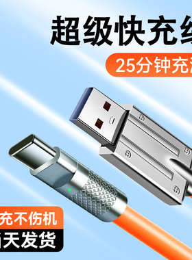 适用苹果数据线超级闪充66瓦锌合金带灯120W全型号typec数据线iphone15安卓极客线安卓金属tp充电线type c
