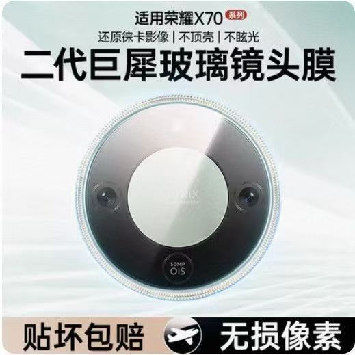 适用荣耀X70镜头膜荣耀X70i摄像头保护膜honor手机钢化膜honorx70后置相机贴膜华为70全包后配件盖新款全覆盖