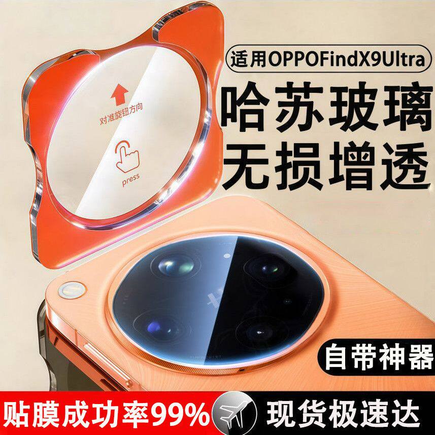 适用oppofindx9ultra镜头膜findx9spro手机膜x9pro后摄像头保护贴膜新款oppofind8pro全包oppox8s+十钢化膜