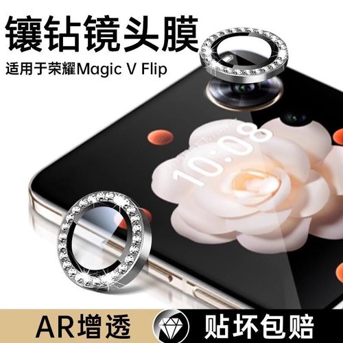 适用荣耀magicVflip镜头膜magicvflip2折叠屏手机镜头保护膜新款钢化镶钻高颜值后置全包贴膜摄像头相机盖