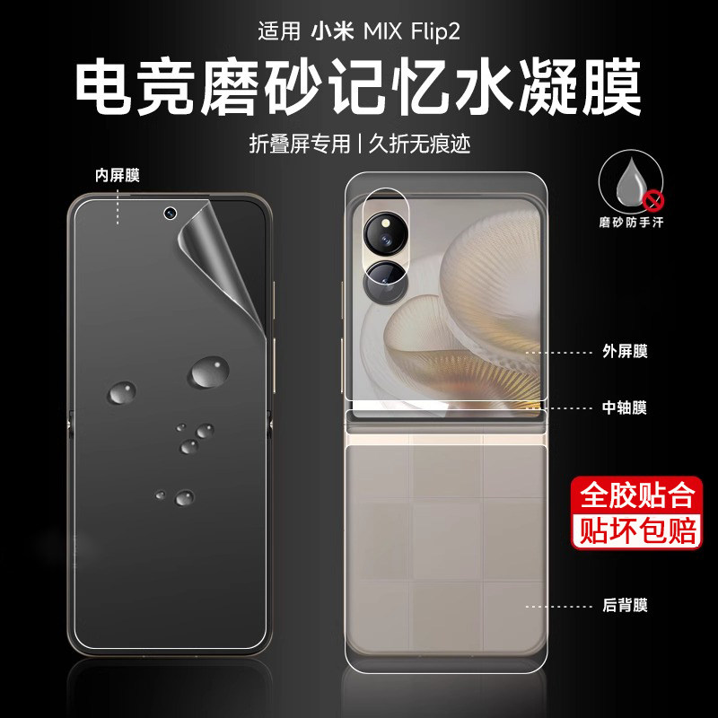 适用小米mix flip2磨砂水凝膜mixflip2手机膜保护膜mixflip外屏膜防指纹mixflip内屏保护无折痕非钢化贴膜