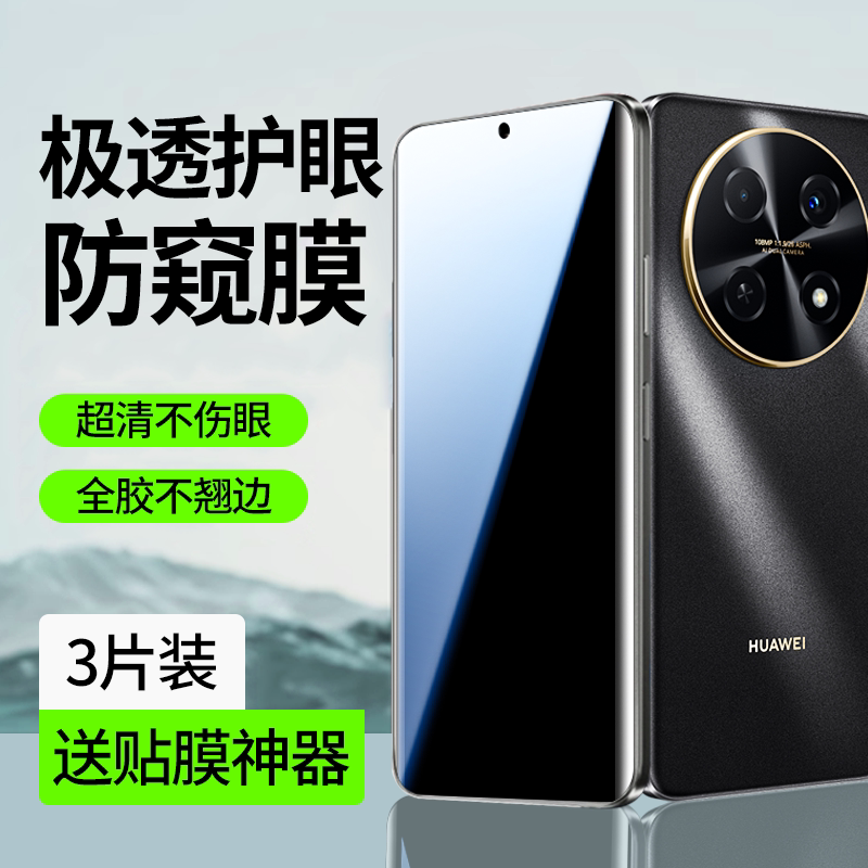 适用华为畅享70pro手机膜畅享70x水凝膜70z防窥膜70x活力曲面新款畅想全屏覆盖非钢化贴全包护眼保护po防窥软