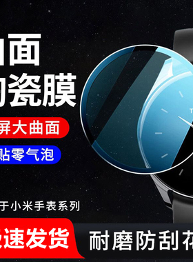 适用小米手表watchs4sport保护膜小米watchs2钢化膜s1pro全屏手表贴膜color2表盘钢化膜防摔屏幕运动版陶瓷膜