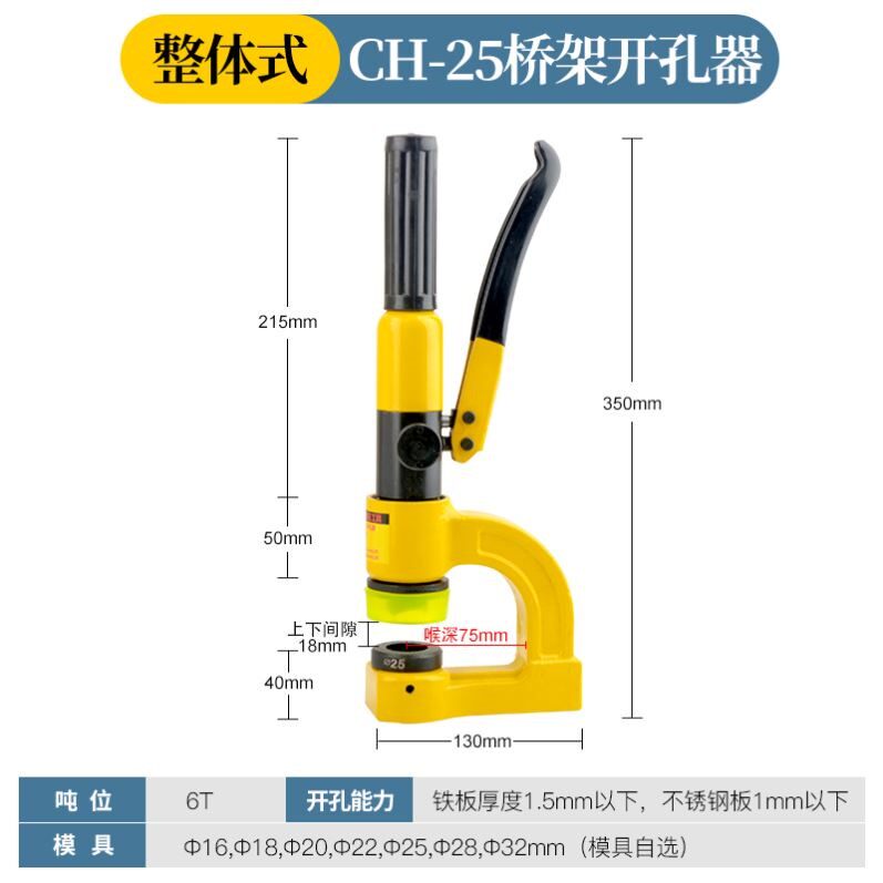便携式桥架液压开孔器线槽金属免打孔神器分体式手动万象开孔器