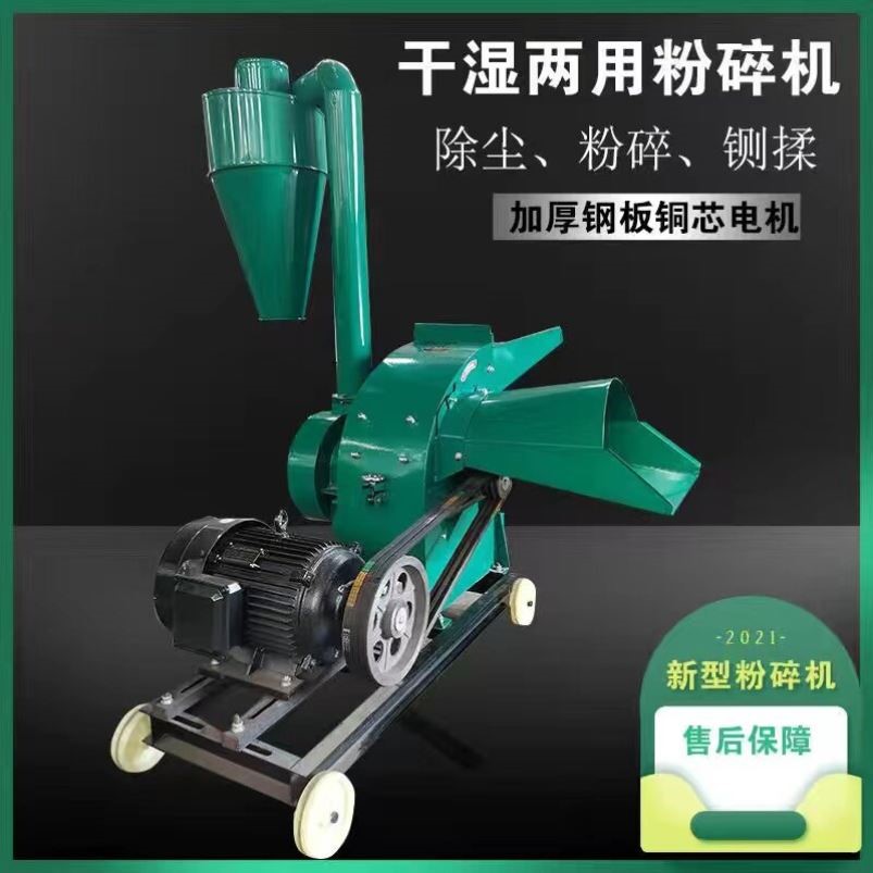 家用小型两相万能粉碎机玉米棒秸秆养殖艾绒打粉机锤片式研磨粉面
