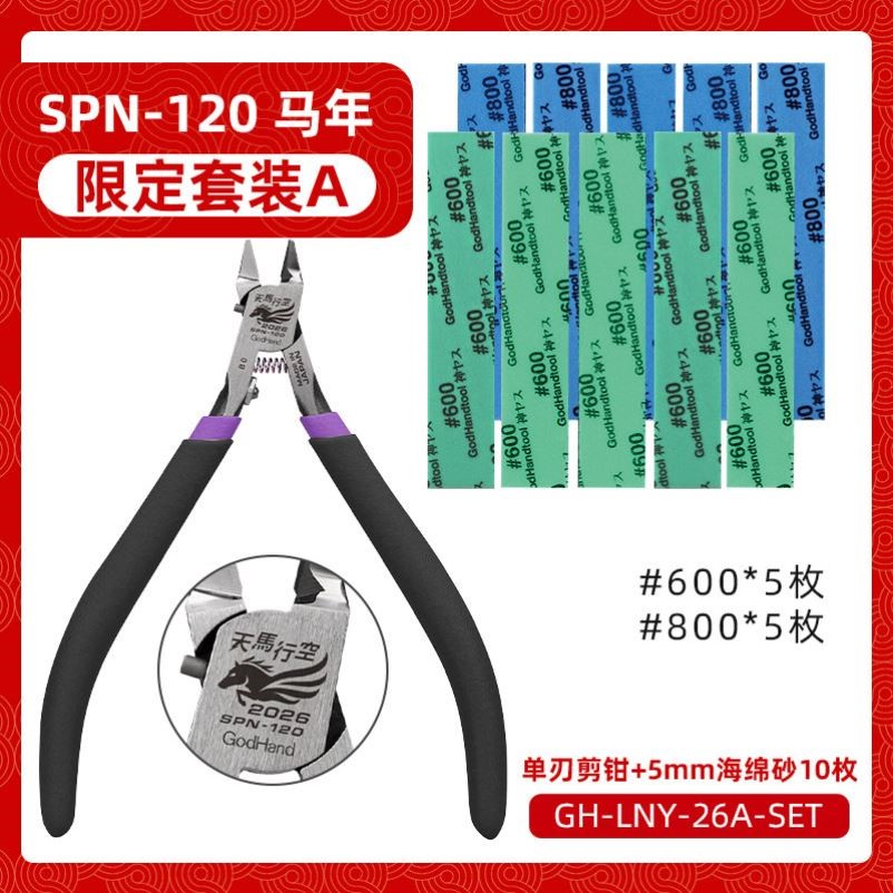 SPN-120神之手剪钳 高精密模型剪钳适用高达模型工具GODHAND