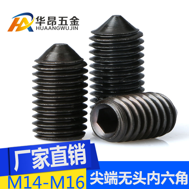 速发M14M16M20内六角尖端无头紧定螺丝GB78D头螺丝12.级尖I14