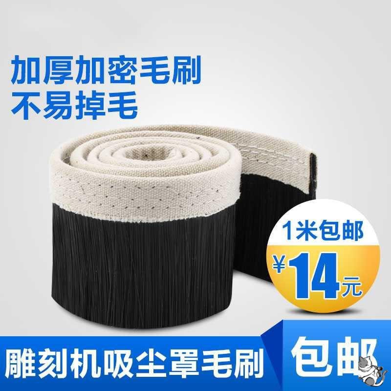 速发雕刻机吸尘罩毛刷 吸尘罩除尘毛刷 木工开料机尼龙毛刷雕刻机