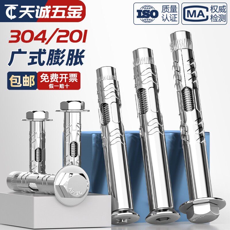 速发04不锈钢膨胀螺丝平头内蓬胀外六角加长蓬胀螺丝沉头拉爆