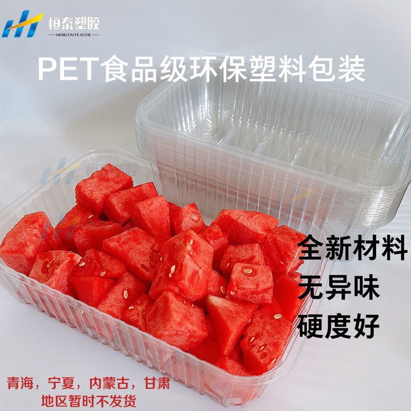 速发一次性无盖水盒盒透明醛厚商用果切盒除甲加pet装西瓜打包果