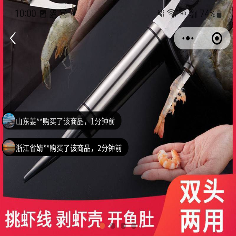 速发锈巨头双头鱼虾刀不壳钢去虾线剔除刀剥虾三开背神器开鱼肚刮