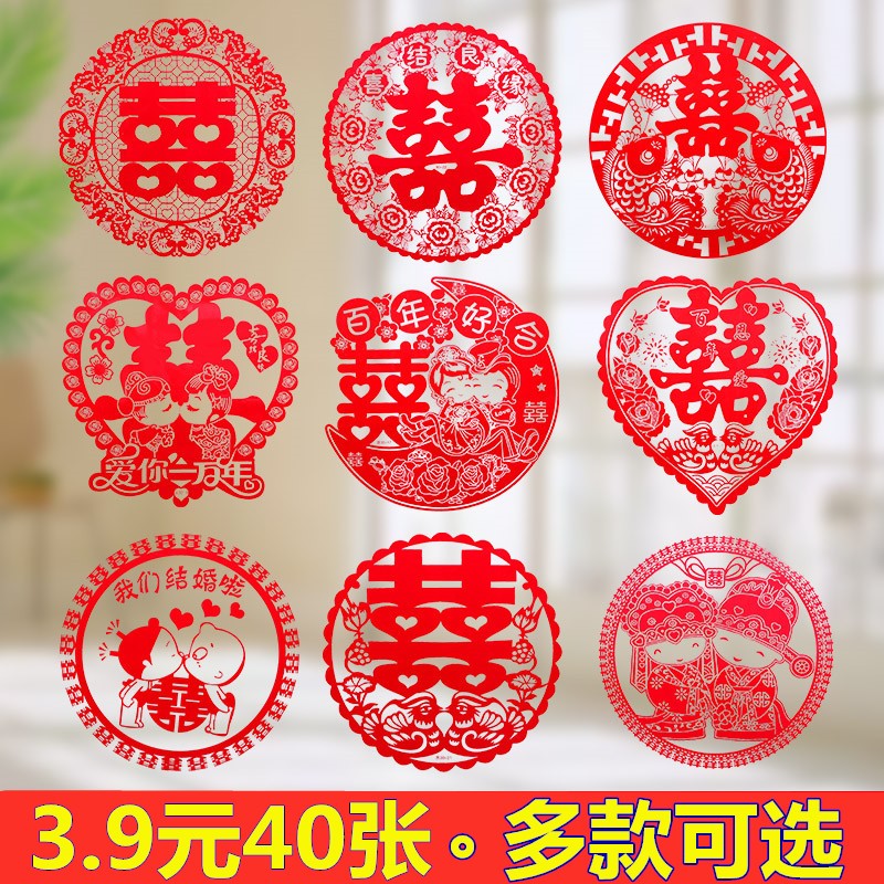 速发喜字门贴静电饰置窗花婚庆装双贴纸玻璃喜字婚房布喜结婚用品