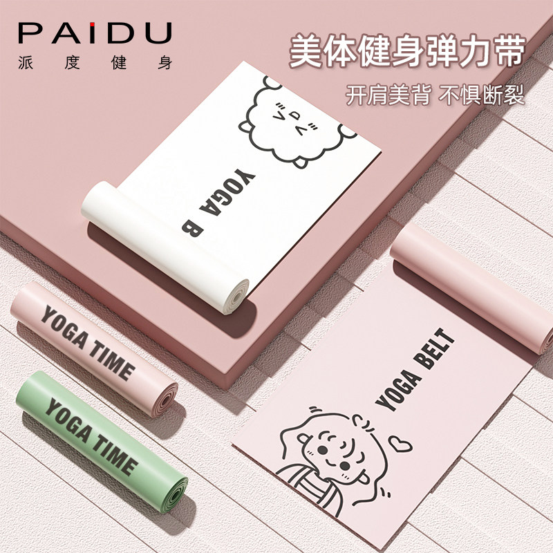 速发瑜伽弹力带健身阻力带力量训练开背开肩臀筋拉伸动练翘运拉力