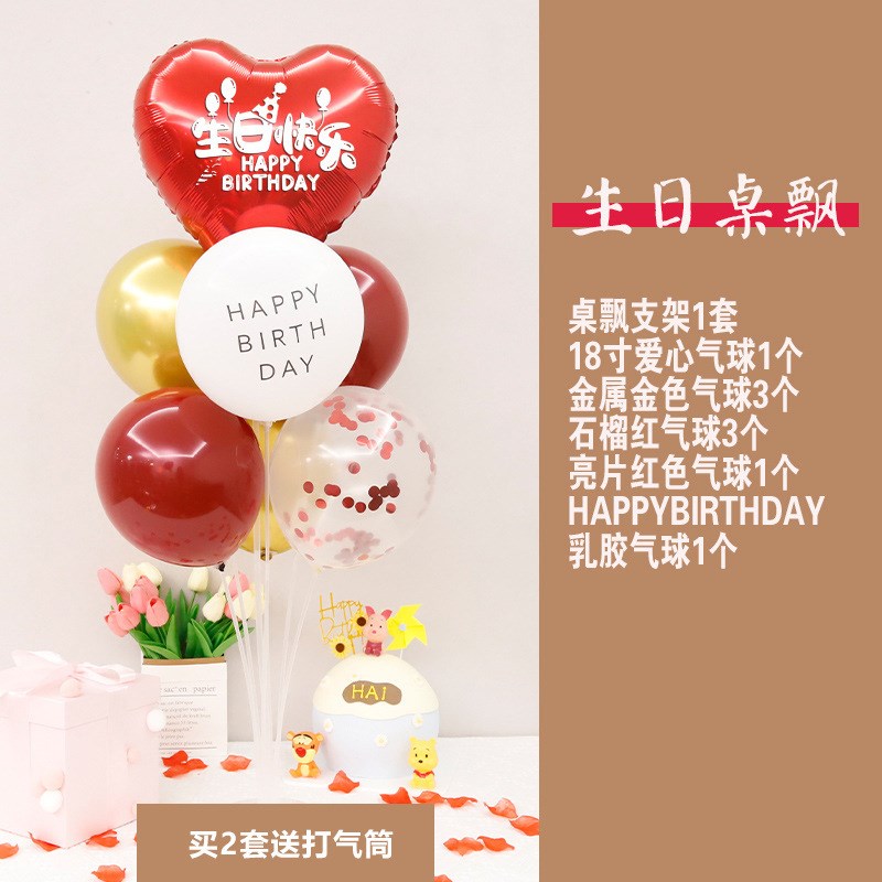 速发生日派对爱心球气形生日气装饰用品生日聚餐会球桌飘摆件场景