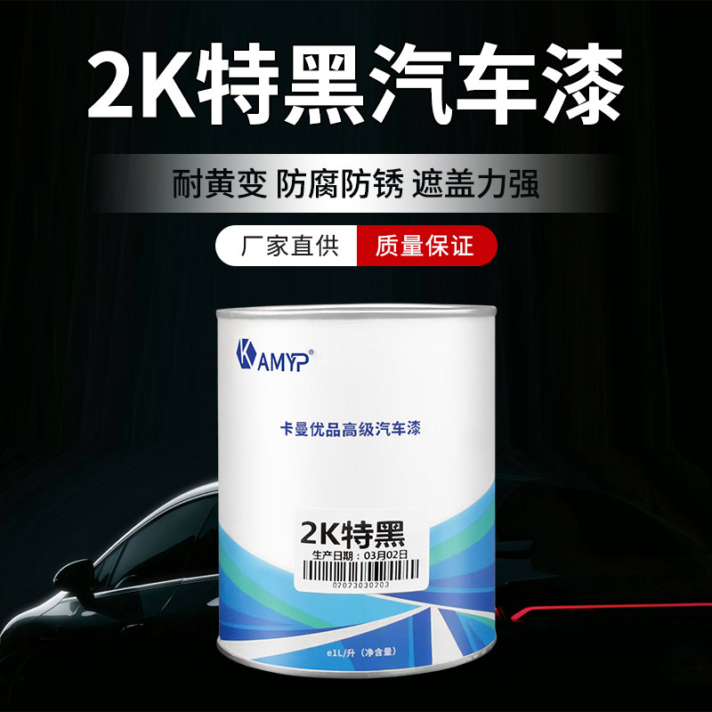 速发汽车油漆2K特黑成品漆纯黑纯白漆镜面漆金属漆烤漆色涂料车漆
