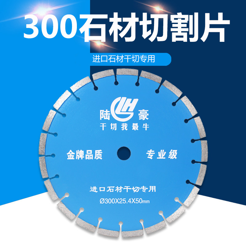 速发00石材马路石割片大理切英石混凝土干切人刚石金造石锯片