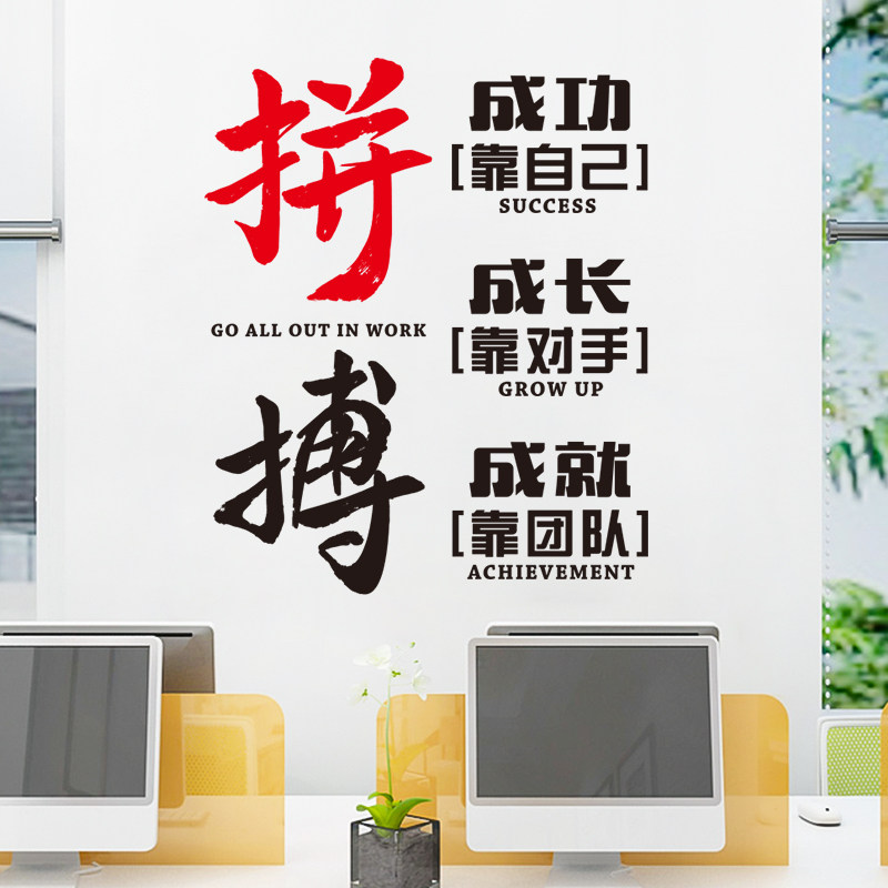 速发办公室装饰文化墙贴教室背拼墙壁贴纸自粘贴搏励志文字景墙面