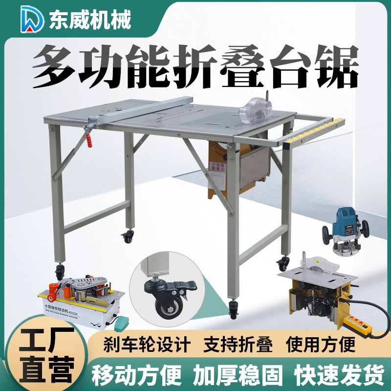 速发台工木台工作台无尘子母锯推锯锯多功能折叠台锯