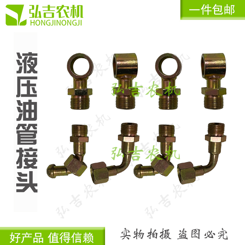 速发液压油管径压油管对丝接头 变高接头 弯心接头 空母接头