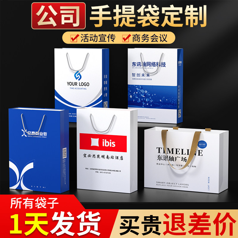 速发公袋手提袋纸袋企业宣传礼品包酒店司装袋子设计印刷logo