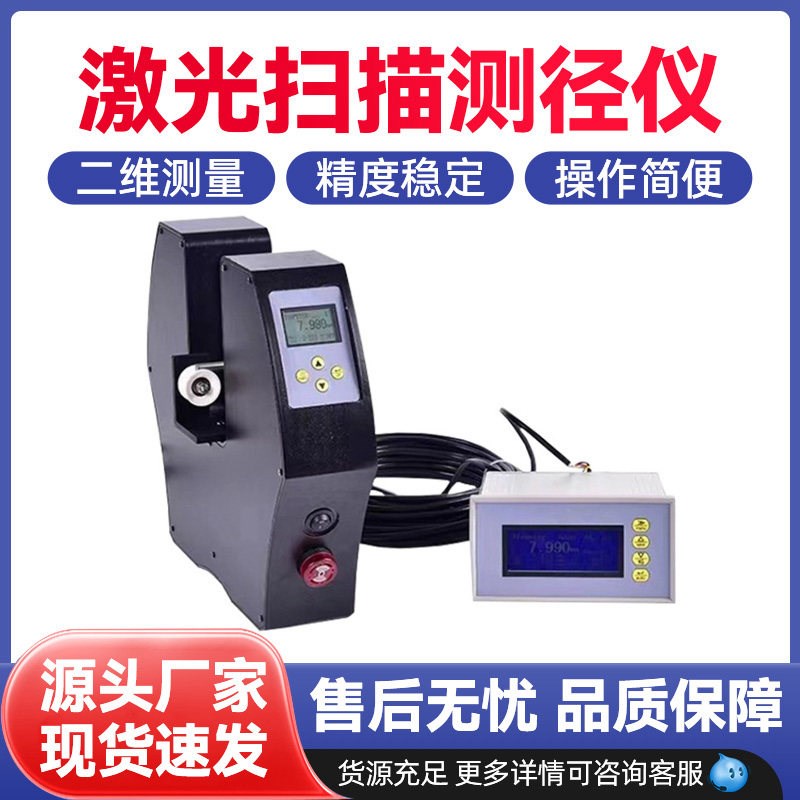速发扫描测径仪电线电缆内外径测量仪测径仪直径测量仪检测仪