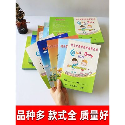速发幼儿园素质发展报告单学生期末放假通知书在校表现评价报告单